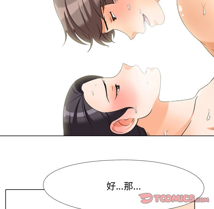 同事換換愛 第29章 第56页