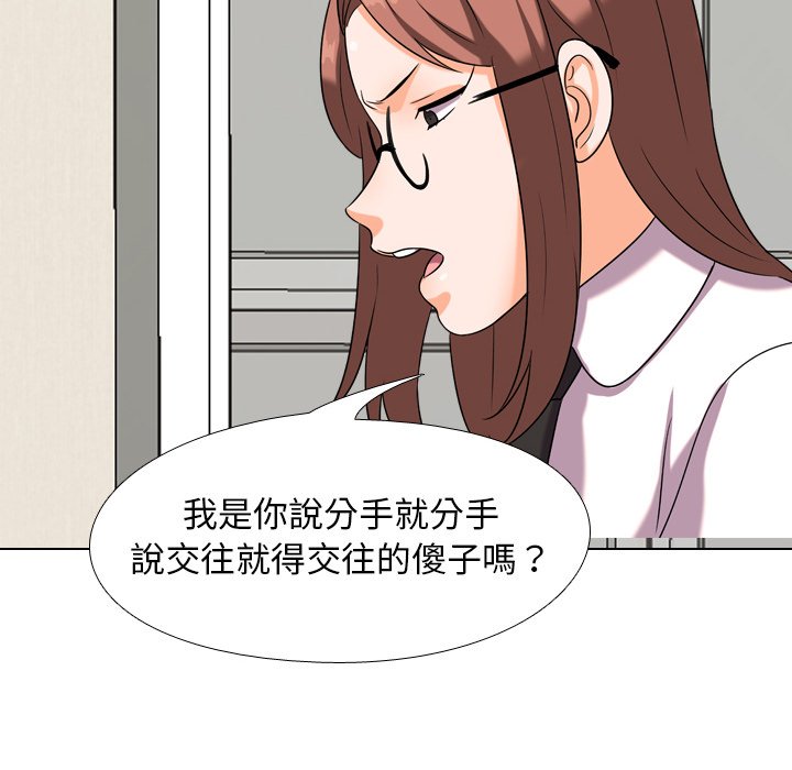同事換換愛 第20章 第24页