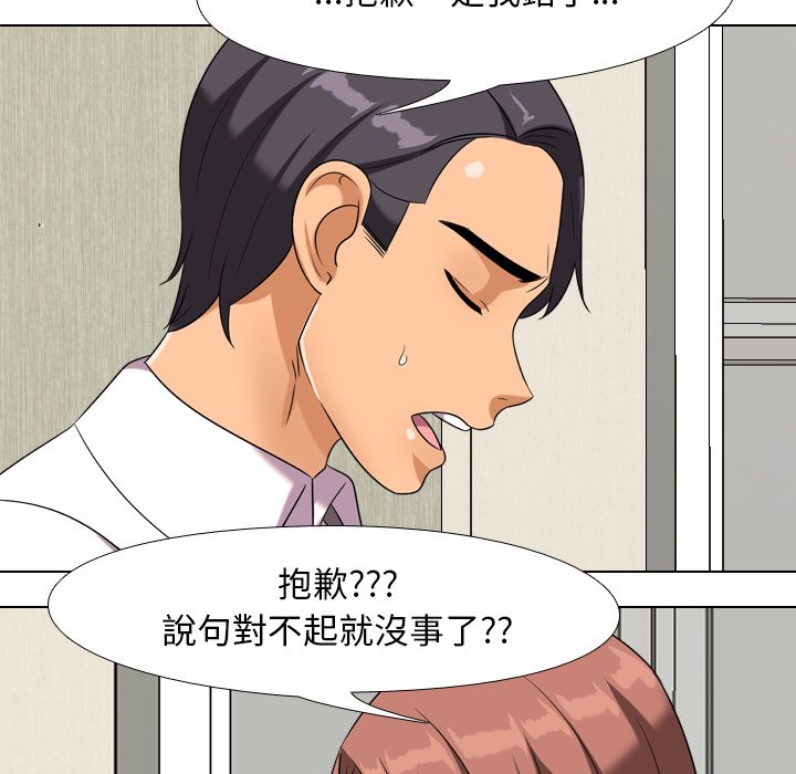 同事換換愛 第20章 第23页
