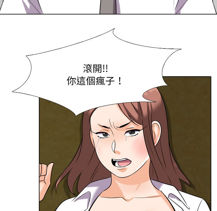 同事換換愛 第20章 第19页