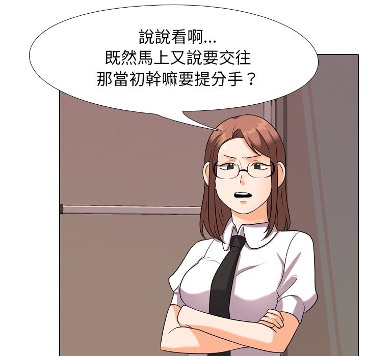 同事換換愛 第20章 第4页