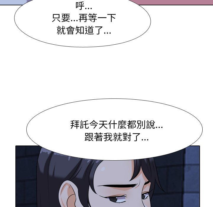 同事換換愛 第21章 第36页