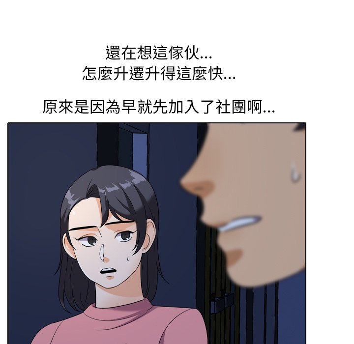 同事換換愛 第21章 第45页