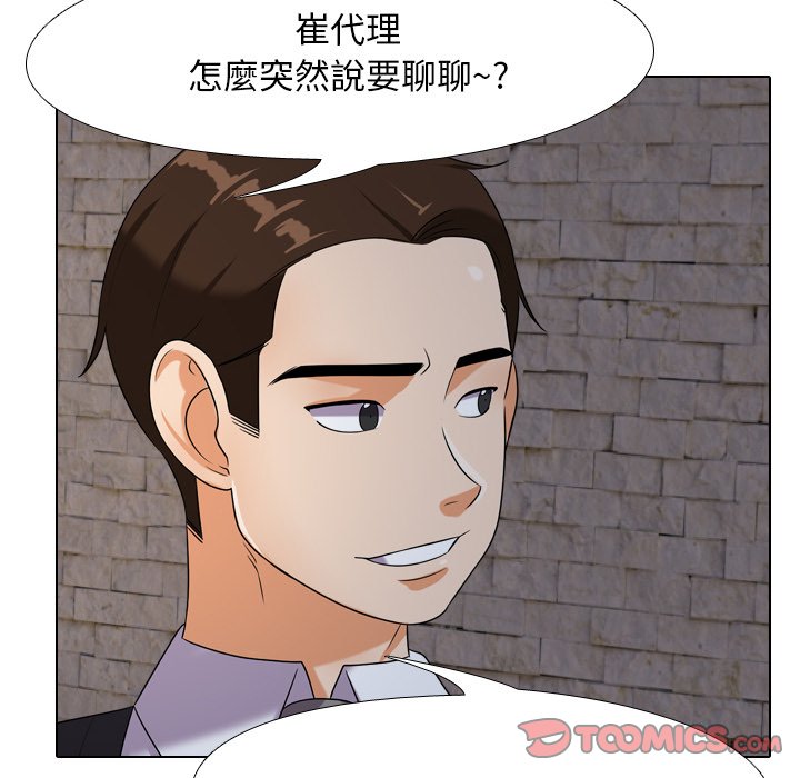 同事換換愛 第21章 第56页