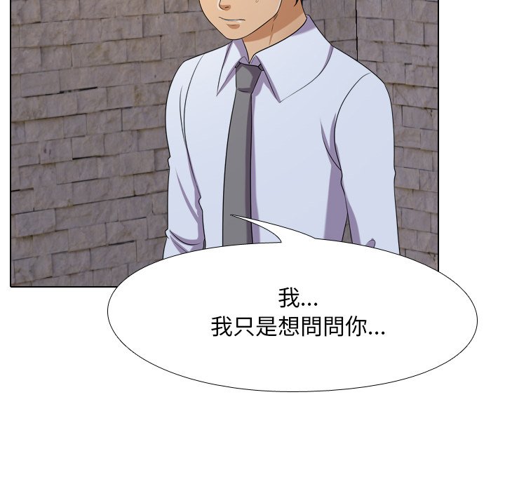 同事換換愛 第21章 第58页