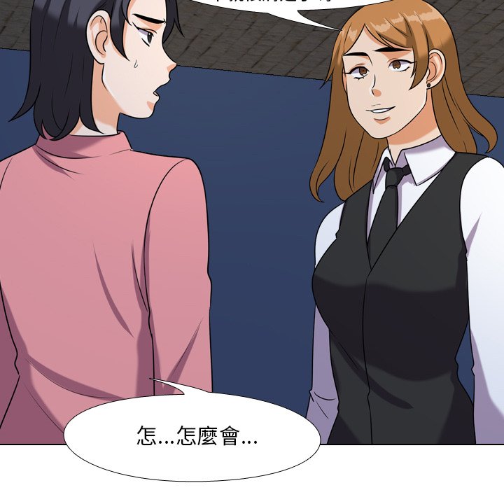 同事換換愛 第21章 第89页