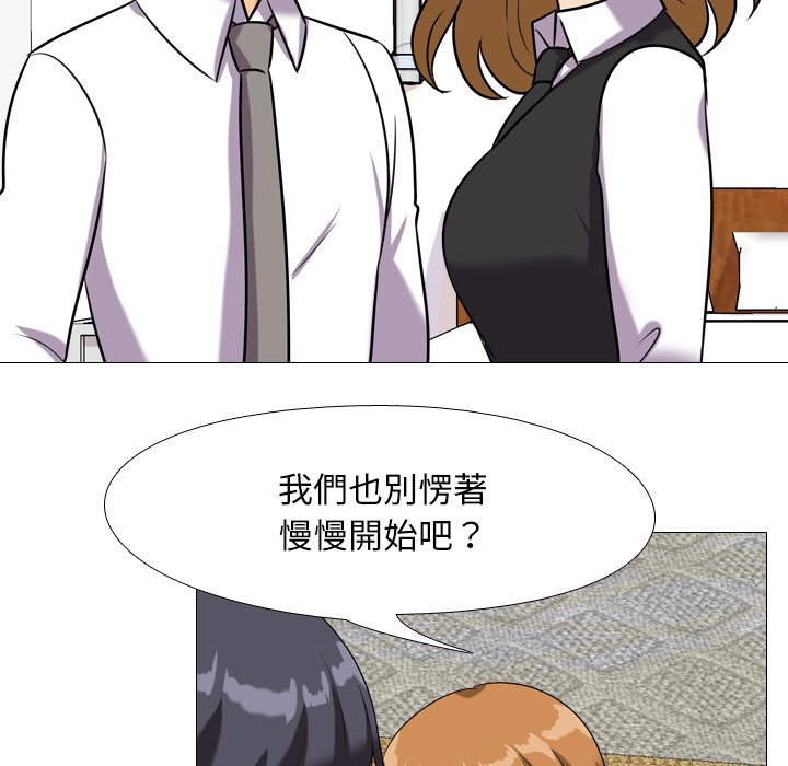 同事換換愛 第22章 第42页