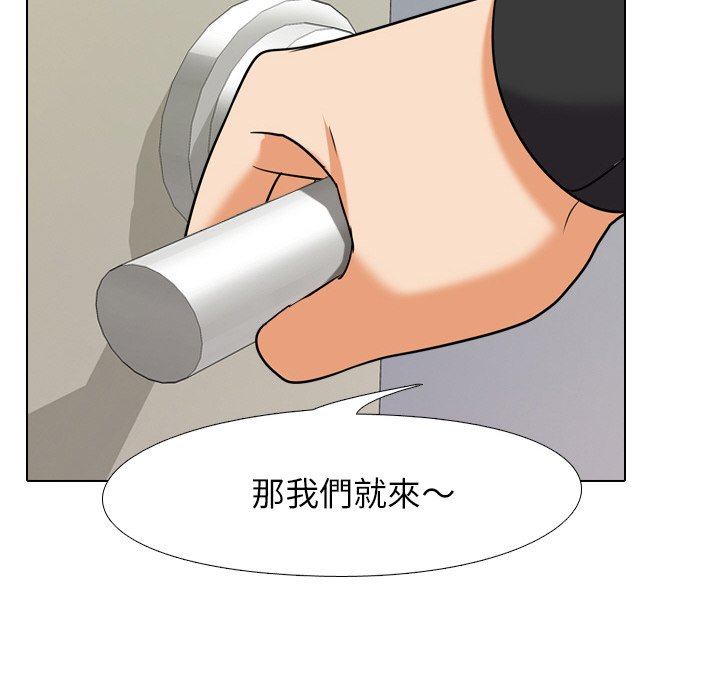 同事換換愛 第22章 第21页