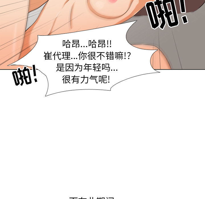 同事換換愛 第2章 第11页