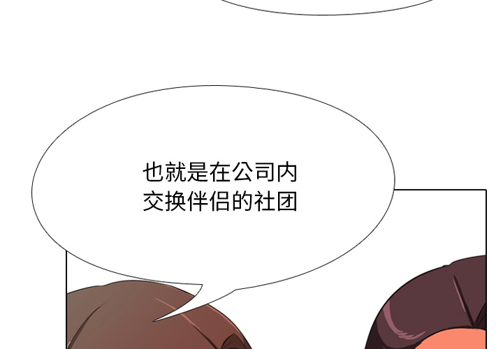 同事換換愛 第2章 第2页