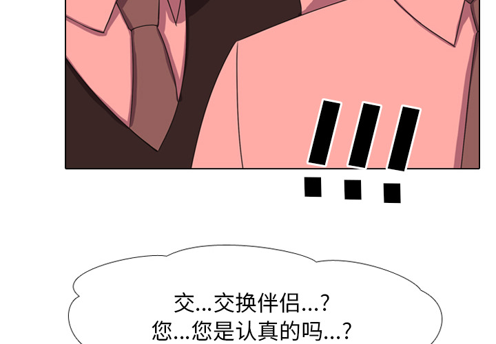 同事換換愛 第2章 第4页