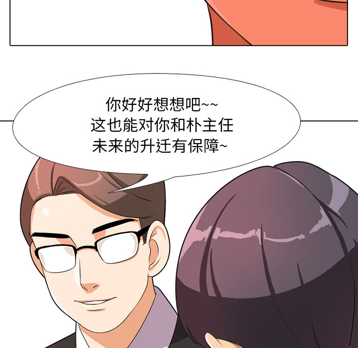 同事換換愛 第2章 第6页