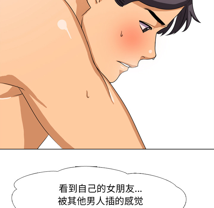 同事換換愛 第2章 第25页
