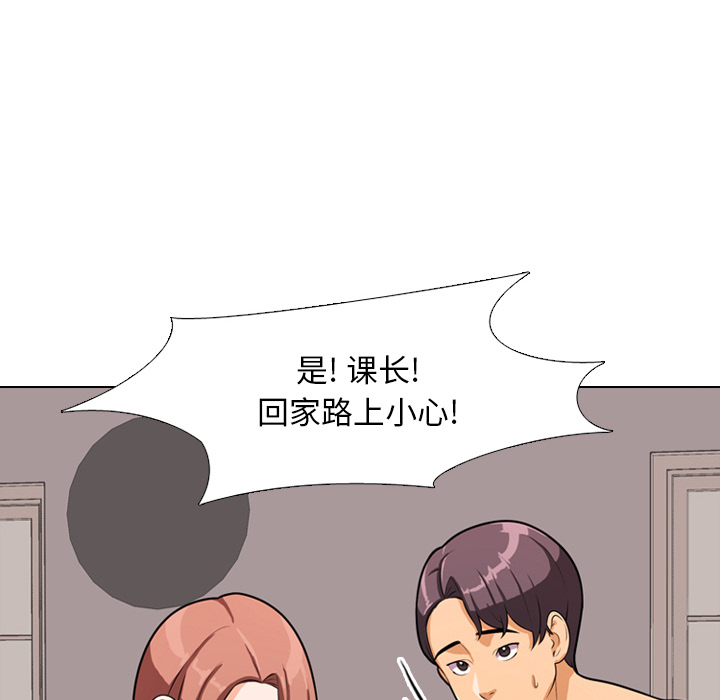 同事換換愛 第2章 第52页