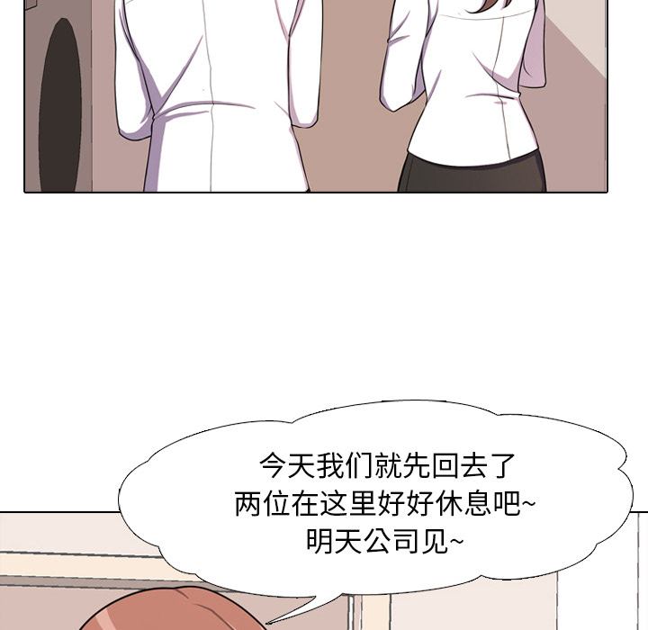 同事換換愛 第2章 第76页