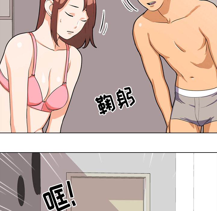 同事換換愛 第2章 第79页