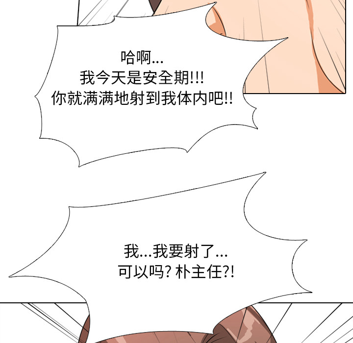 同事換換愛 第2章 第55页