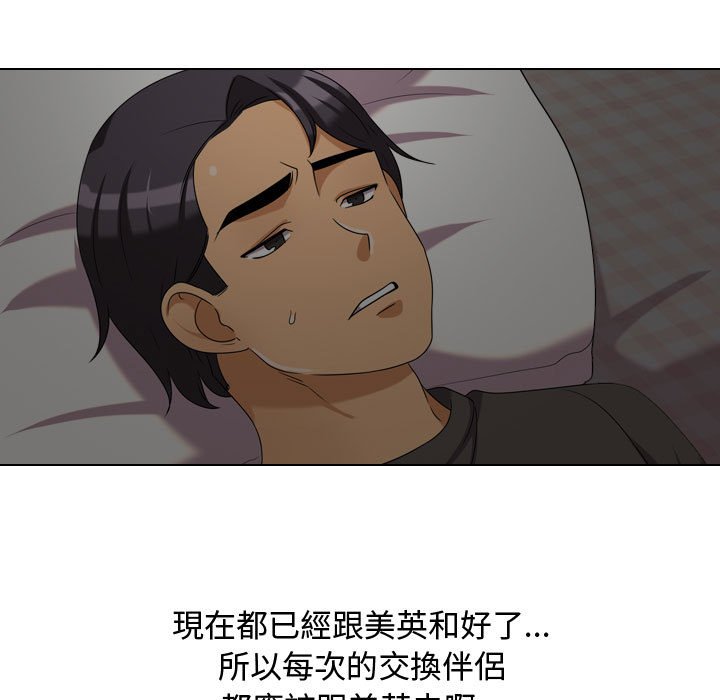 同事換換愛 第30章 第26页