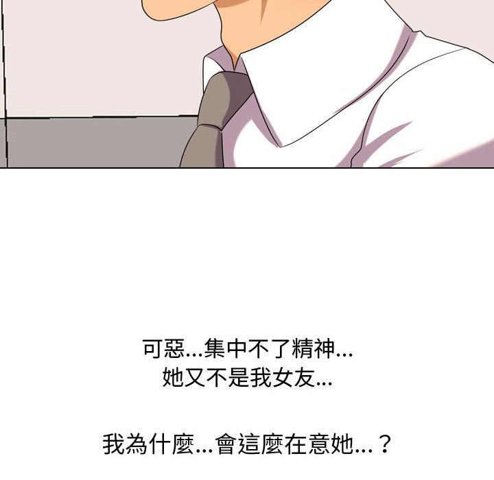 同事換換愛 第31章 第85页