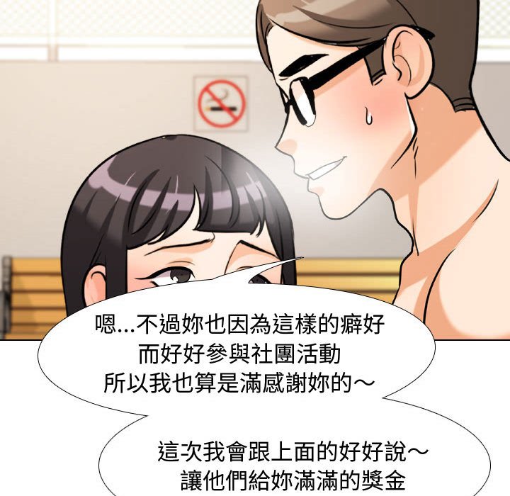 同事換換愛 第32章 第29页