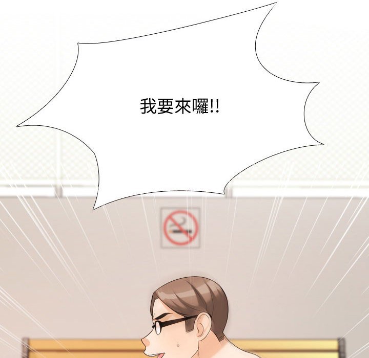 同事換換愛 第32章 第45页