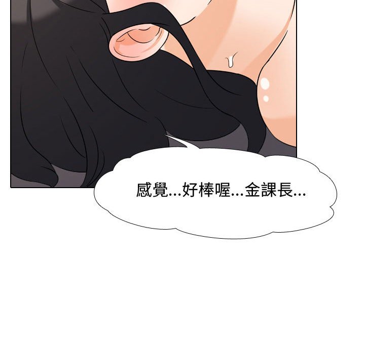 同事換換愛 第32章 第53页