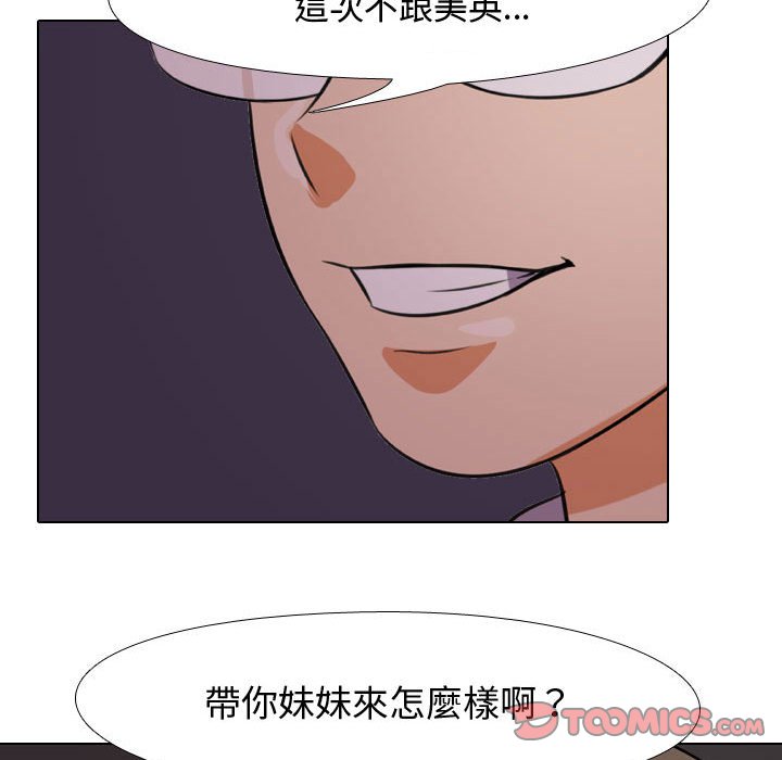 同事換換愛 第32章 第104页