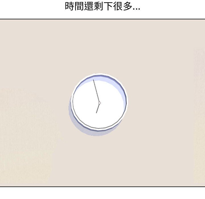 同事換換愛 第33章 第6页