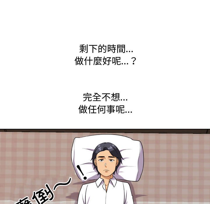 同事換換愛 第33章 第61页