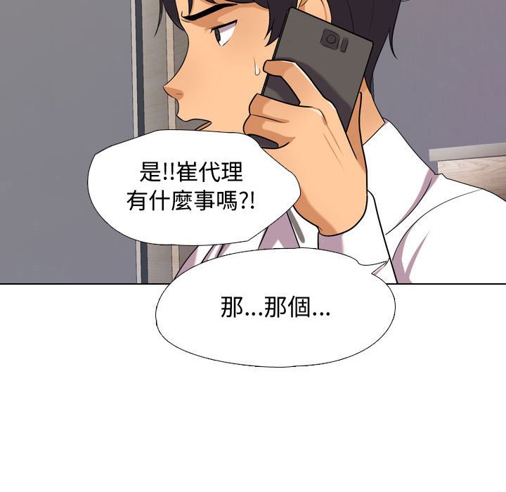 同事換換愛 第33章 第87页