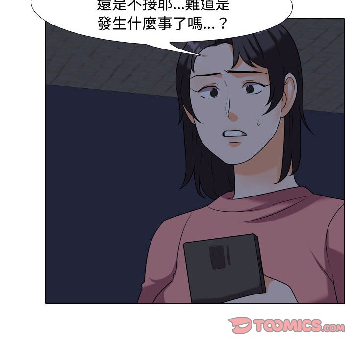 同事換換愛 第34章 第8页