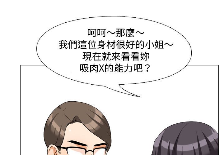 同事換換愛 第35章 第1页