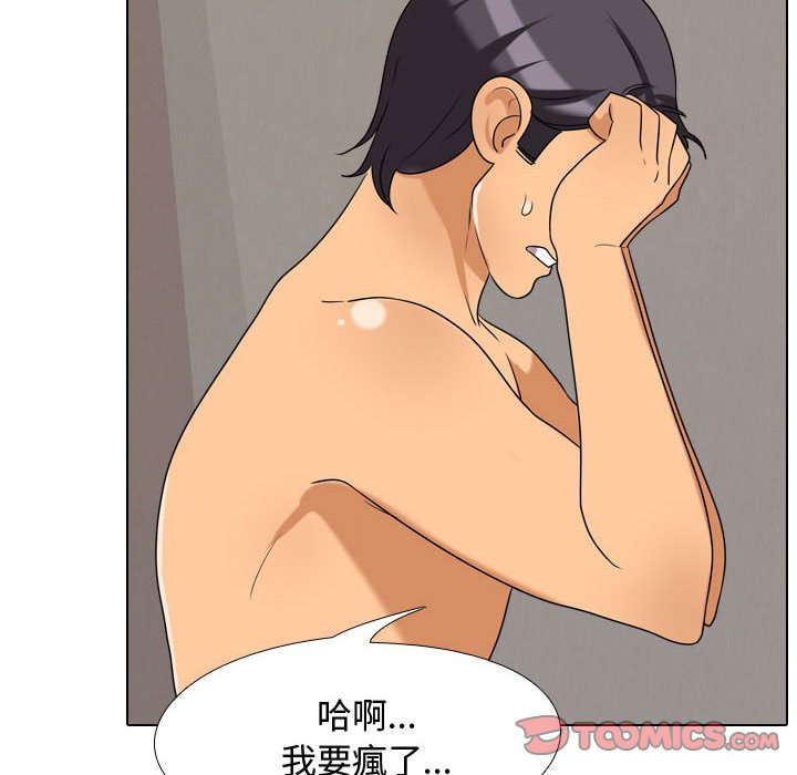 同事換換愛 第35章 第7页