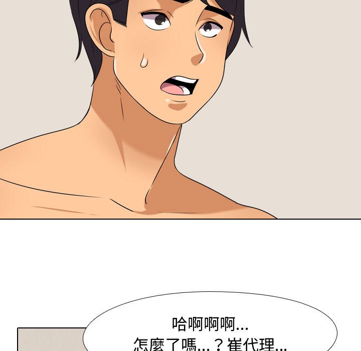 同事換換愛 第35章 第21页