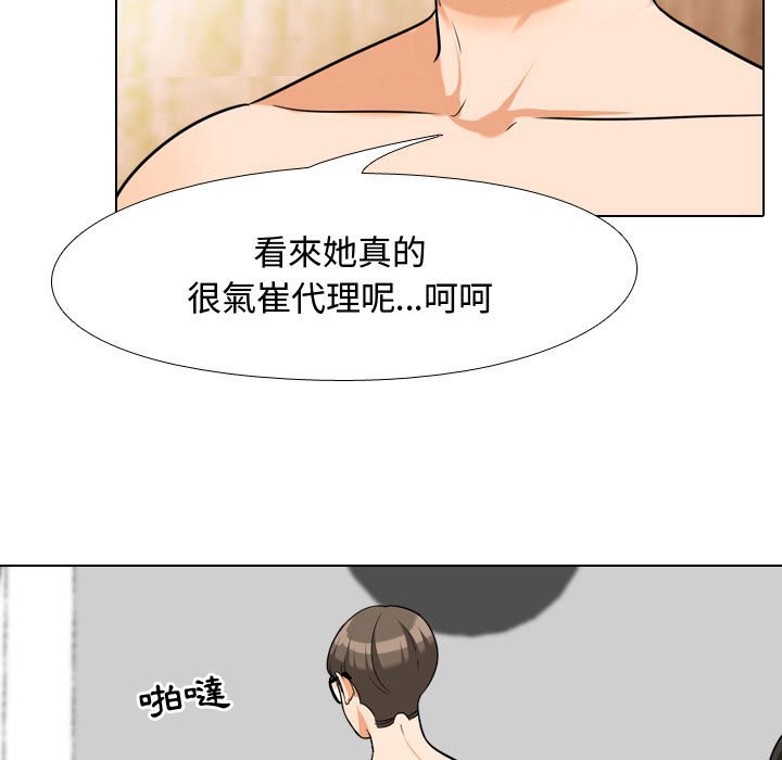 同事換換愛 第36章 第34页