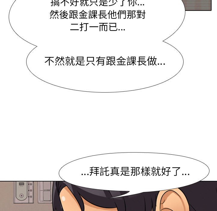 同事換換愛 第37章 第34页