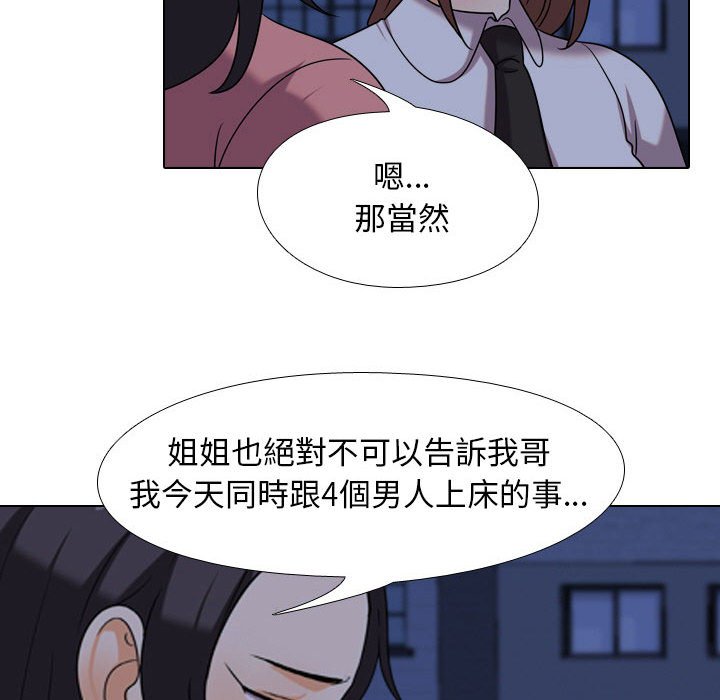 同事換換愛 第37章 第89页