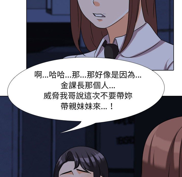 同事換換愛 第37章 第44页