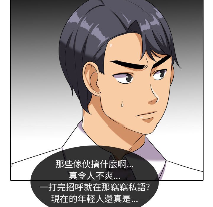 同事換換愛 第38章 第11页
