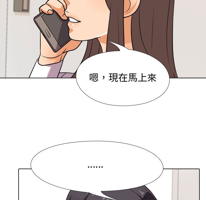 同事換換愛 第38章 第76页