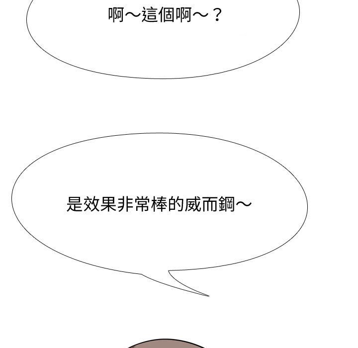 同事換換愛 第39章 第33页