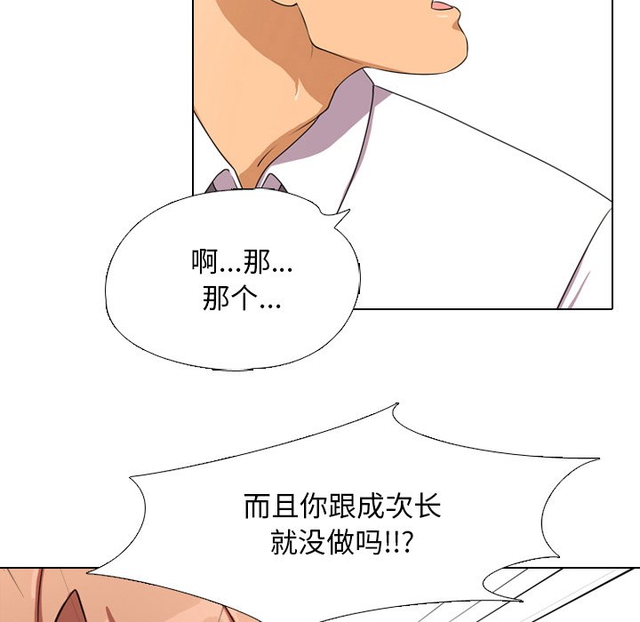 同事換換愛 第3章 第57页