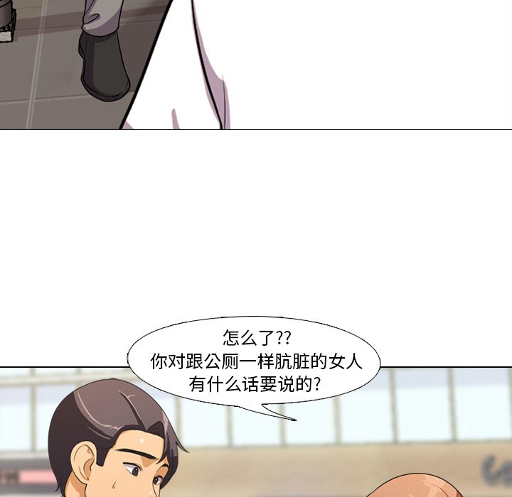 同事換換愛 第3章 第84页