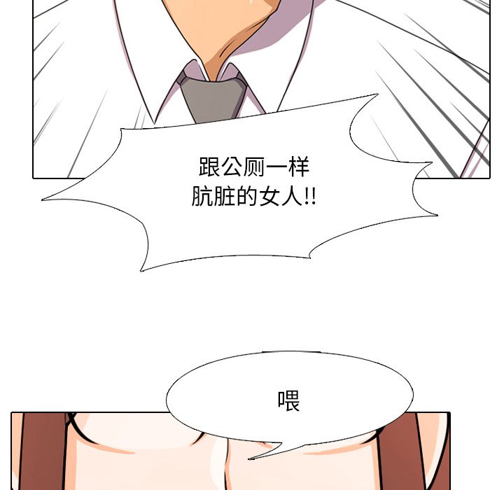 同事換換愛 第3章 第50页
