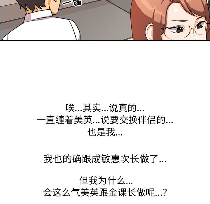 同事換換愛 第3章 第59页