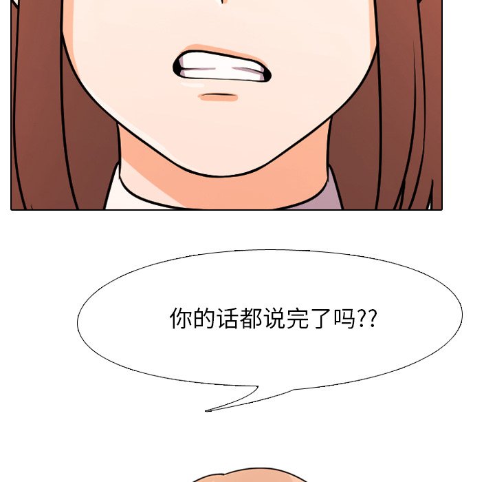 同事換換愛 第3章 第51页