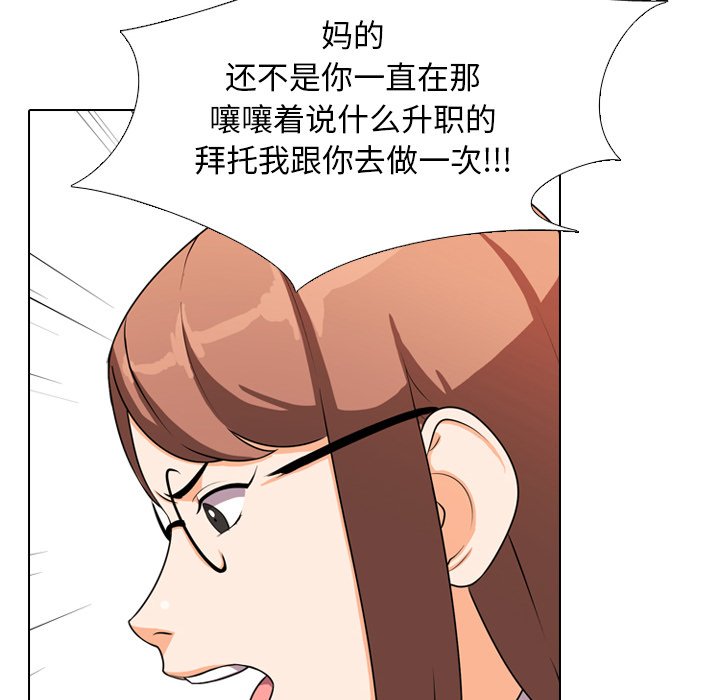同事換換愛 第3章 第55页