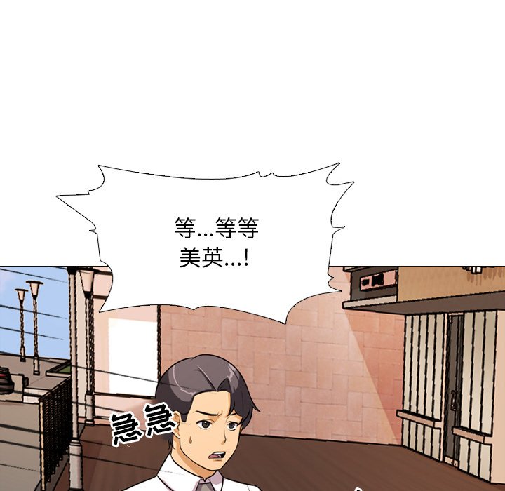 同事換換愛 第3章 第82页