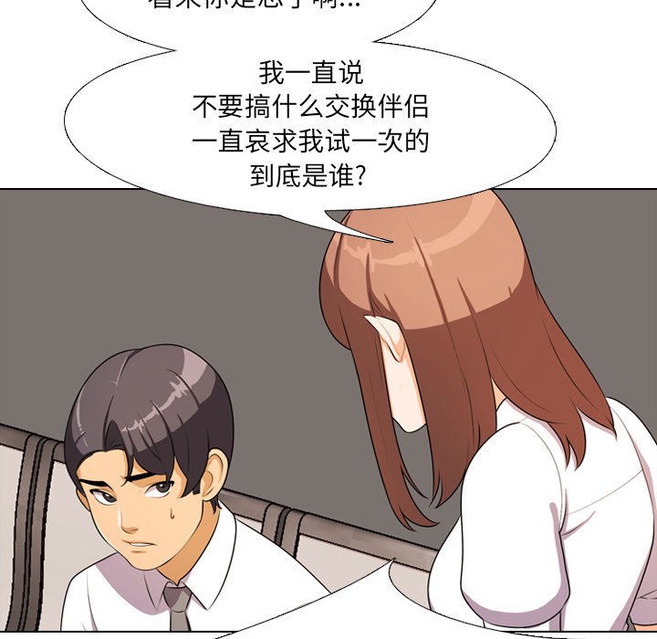 同事換換愛 第3章 第54页