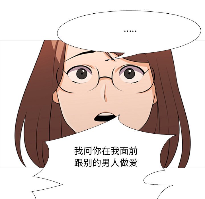同事換換愛 第3章 第48页